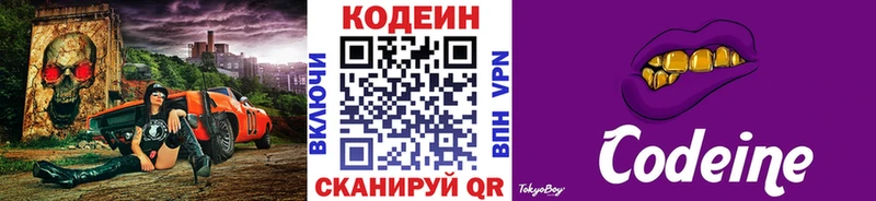Купить где  Собинка  Кодеин Purple Drank 